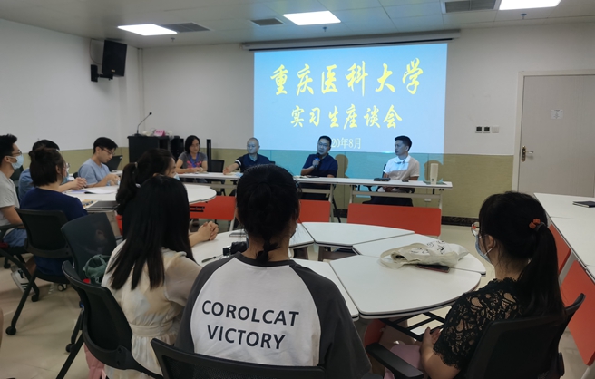 我院召开首届重庆医科大学实习生座谈会