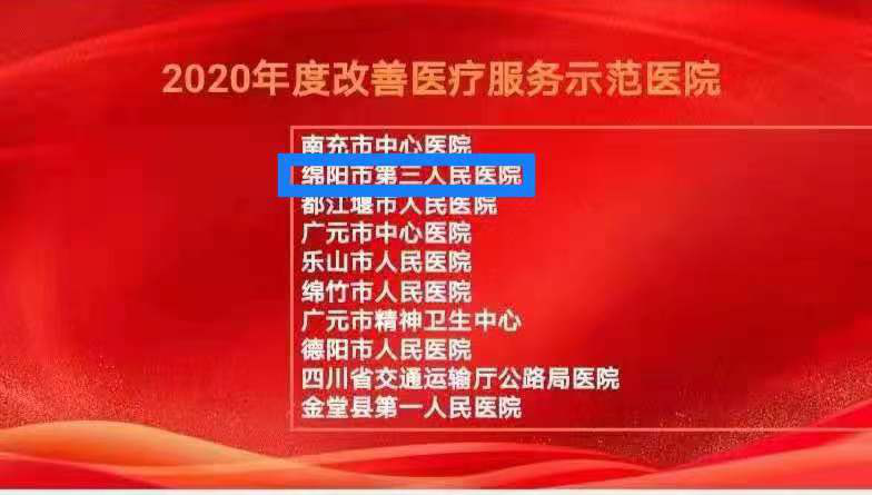 喜讯!我院荣获国家卫健委“改善医疗服务示范医院”荣誉称号！