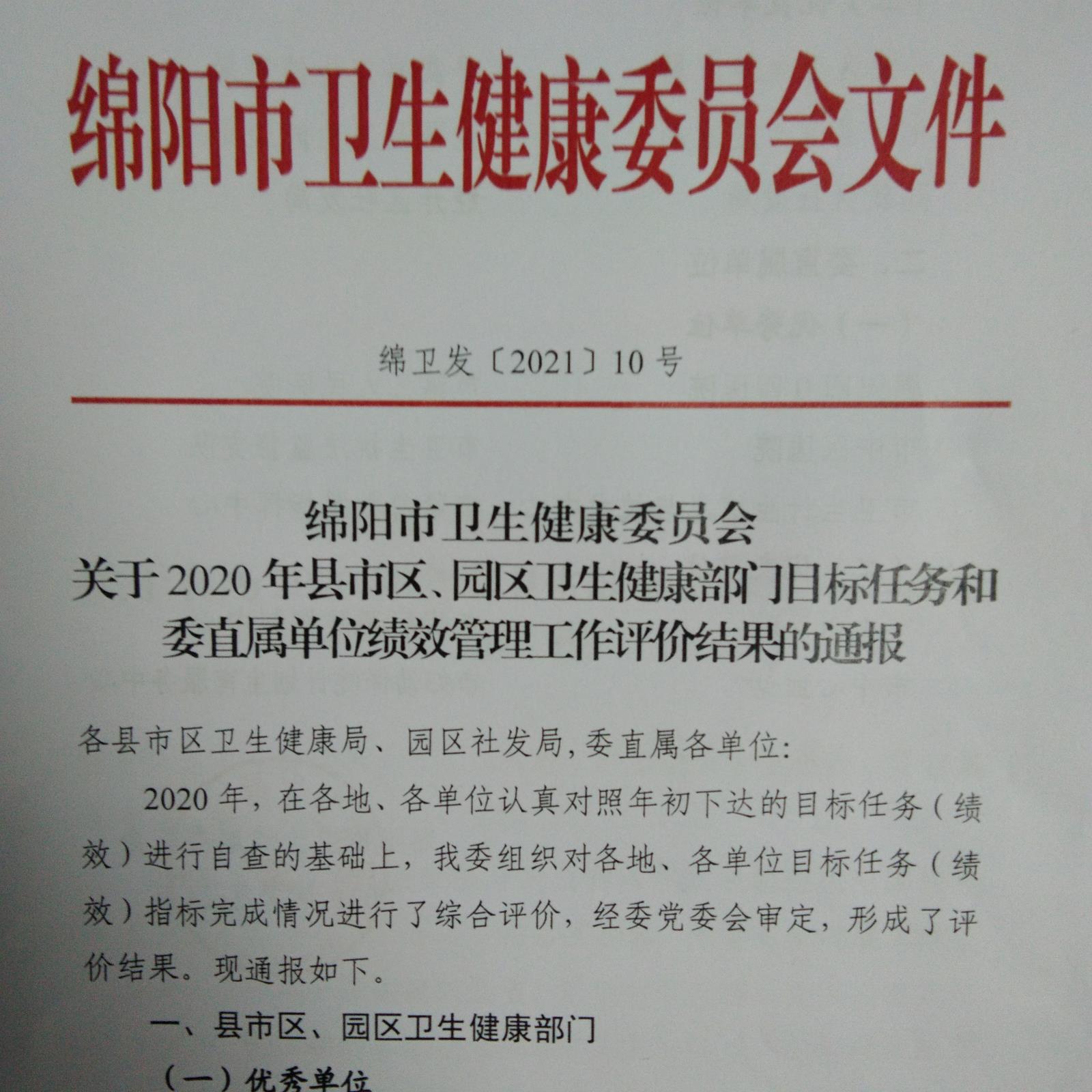 喜讯！我院荣获2020年度绩效管理工作优秀单位