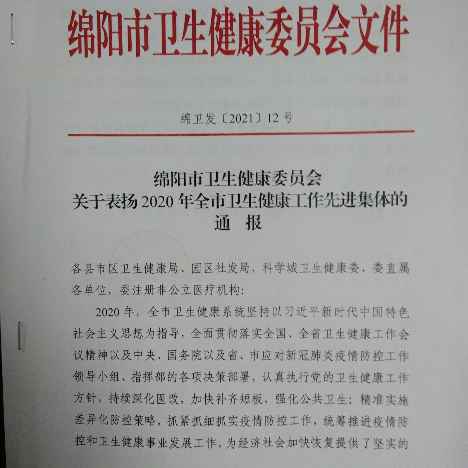 我院荣获市卫健委“项目投资工作集体”等五项荣誉