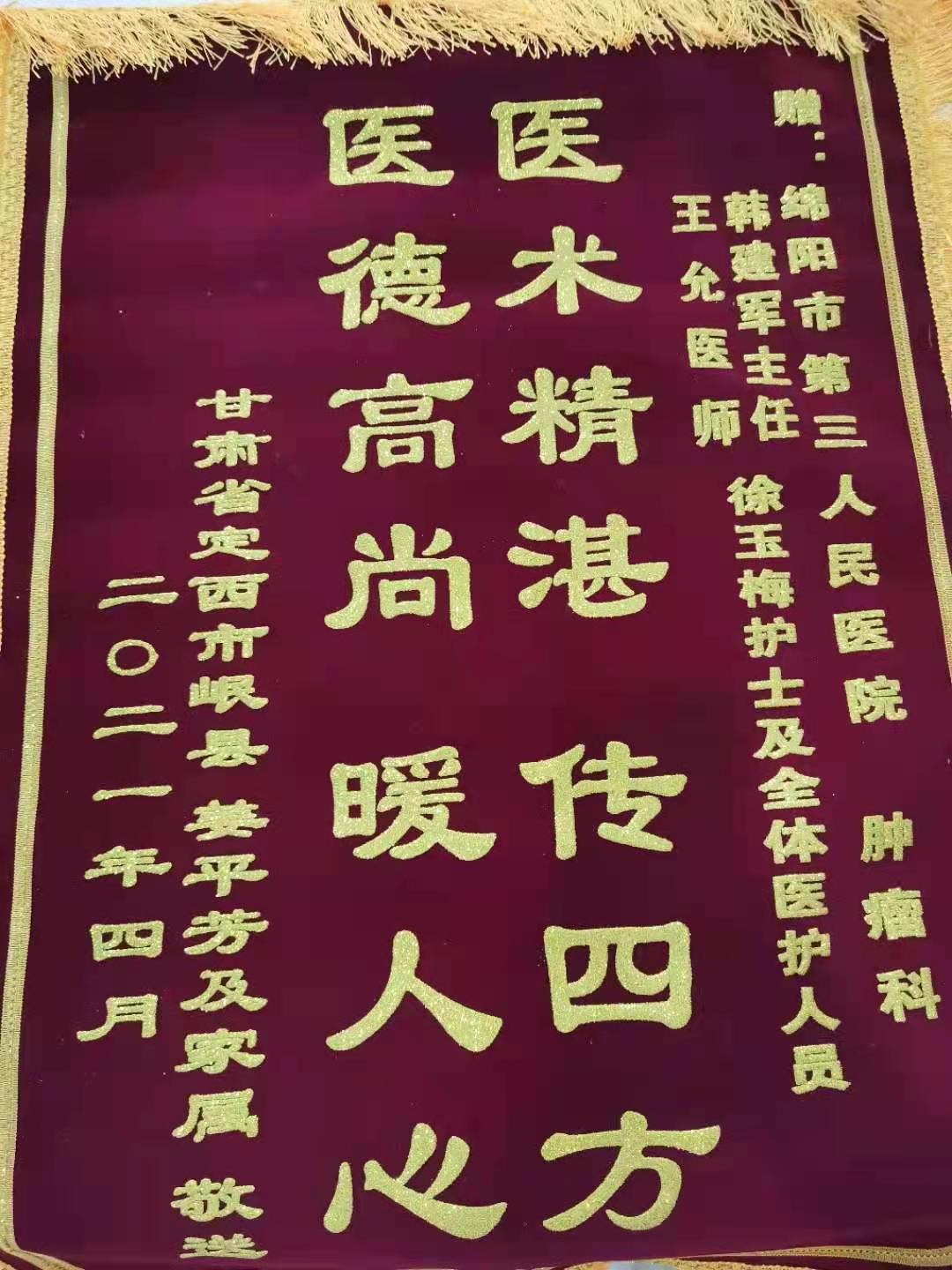 医者仁心  爱传递