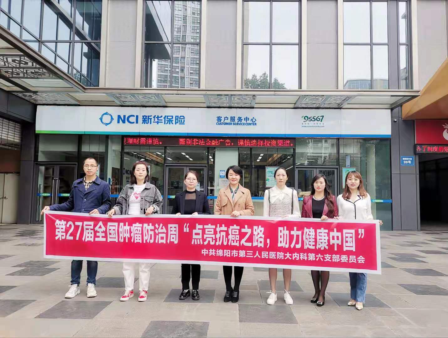 绵阳市第三人民医院启动第二十七届全国肿瘤防治宣传周 系列活动之一:助力全民健康走进单位送健康知识