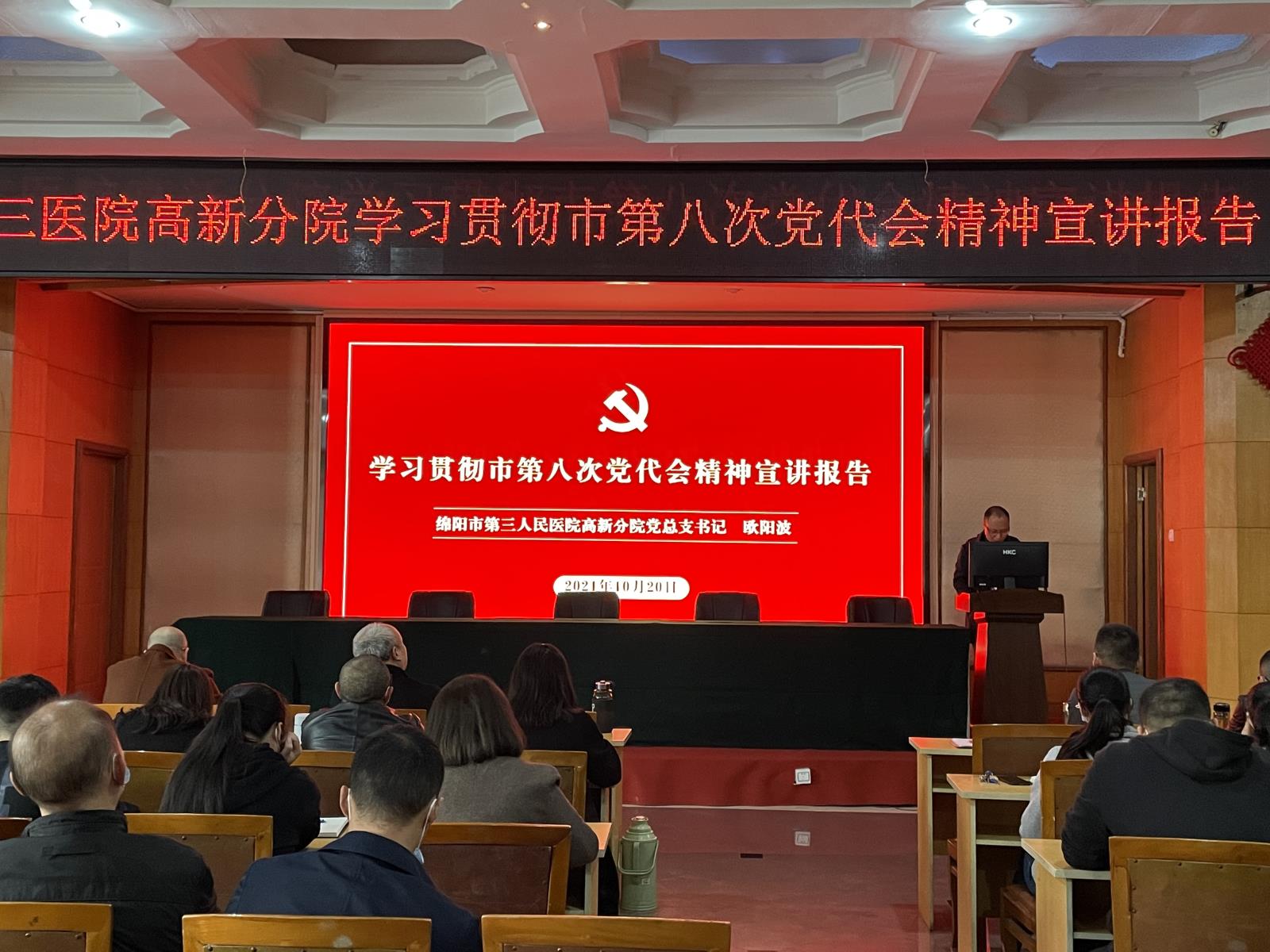 高新分院召开干部会议学习贯彻市第八次党代会精神