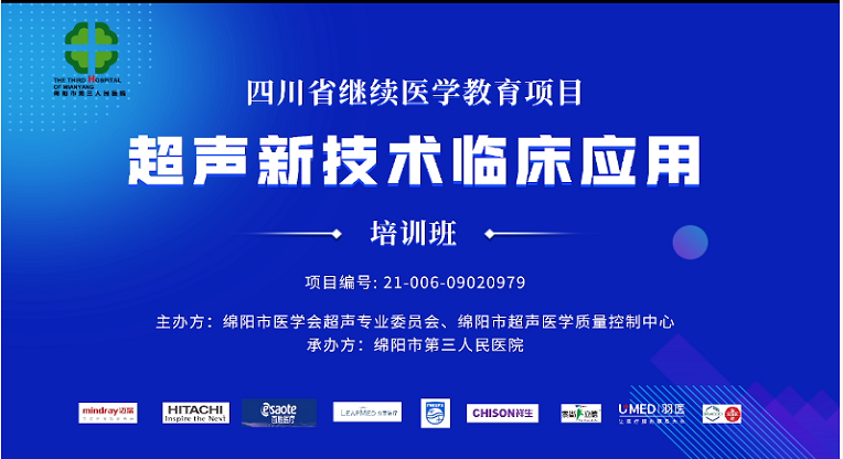 我院成功举办省继教项目“超声新技术临床应用培训班”