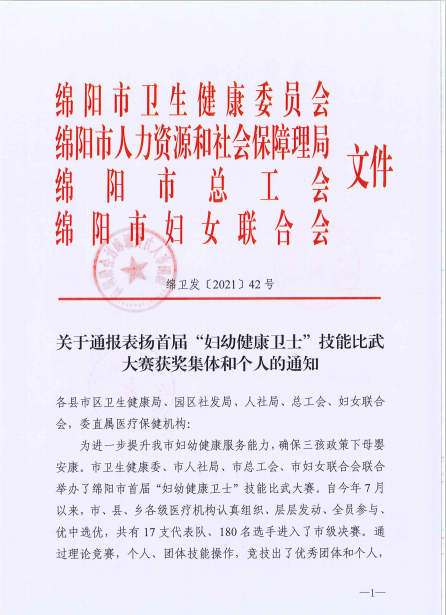 喜讯！我院在首届“妇幼健康卫士”技能比武大赛上获得多个一等奖