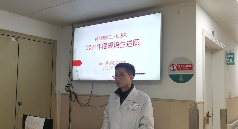 超声诊断科举行2021年度住院医师规划化培训教学总结会议