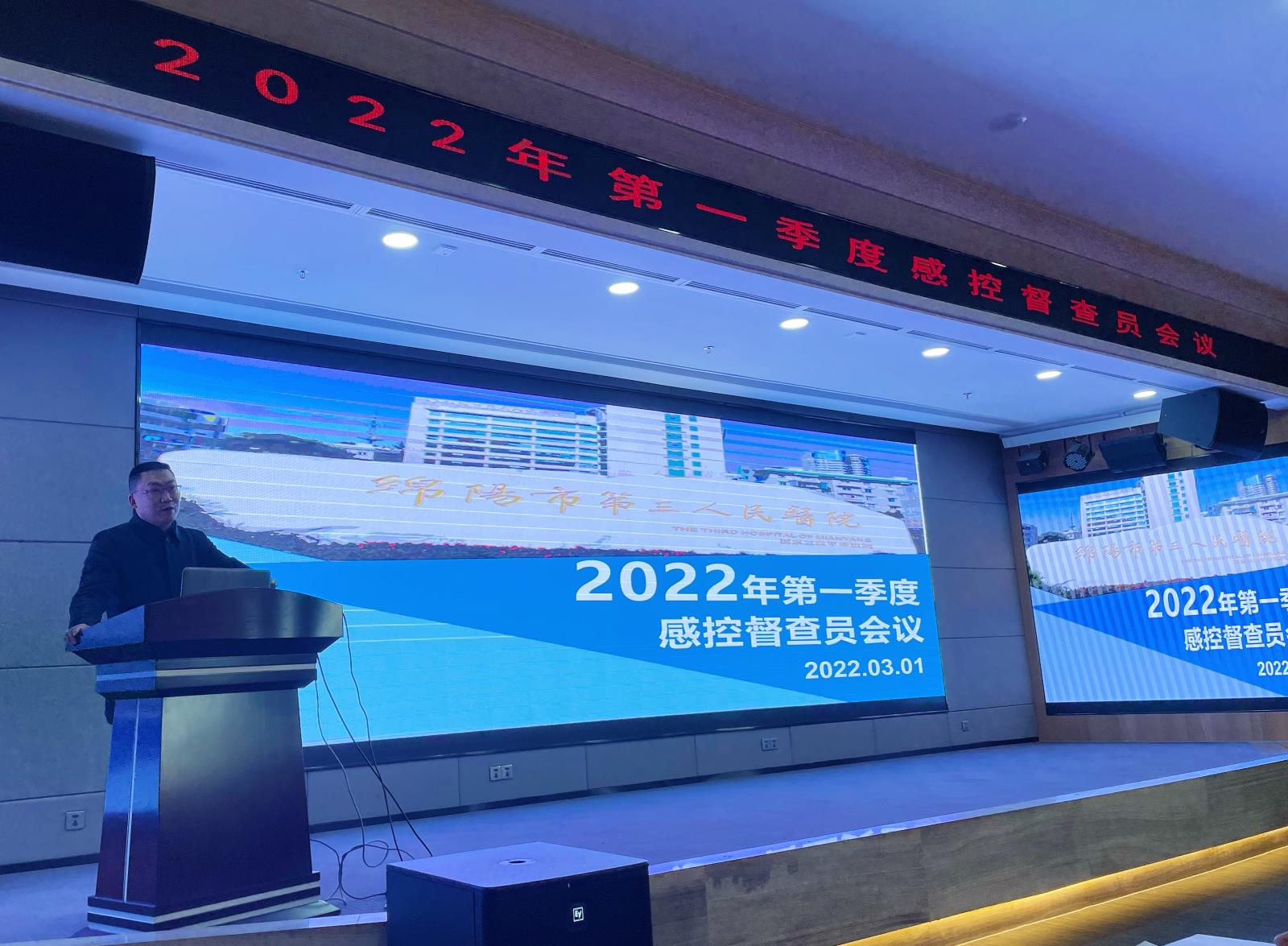 我院召开2022年第一季度感控督察员会议