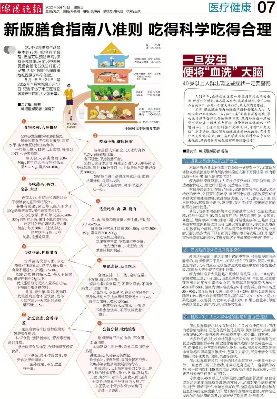 5.18佘红梅、舒鑫绵阳晚报宣科普发文.jpg