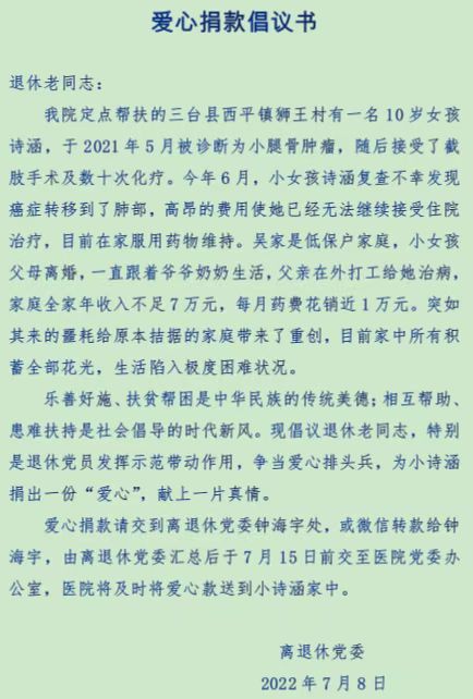 离退休党委组织退休职工向定点帮扶的低保户癌症患者捐款