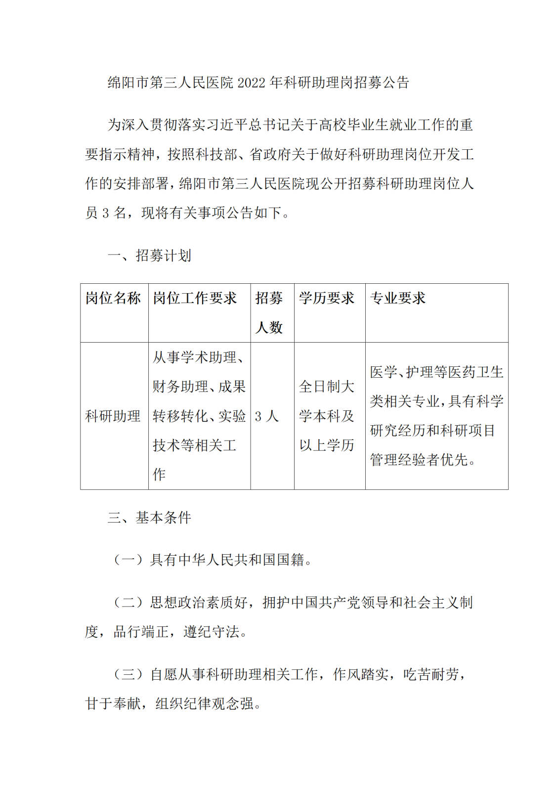 关于招聘科研助理的公告_01.png