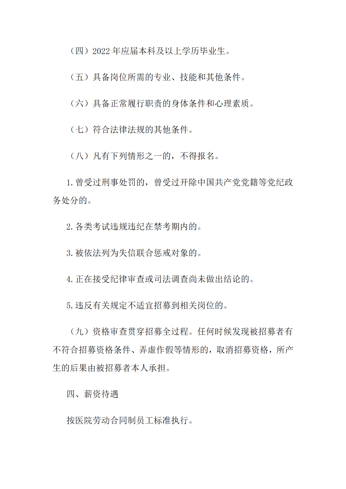 关于招聘科研助理的公告_02.png