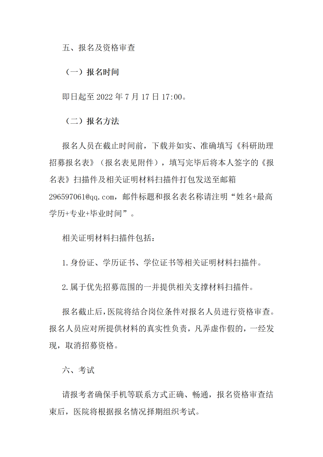 关于招聘科研助理的公告_03.png