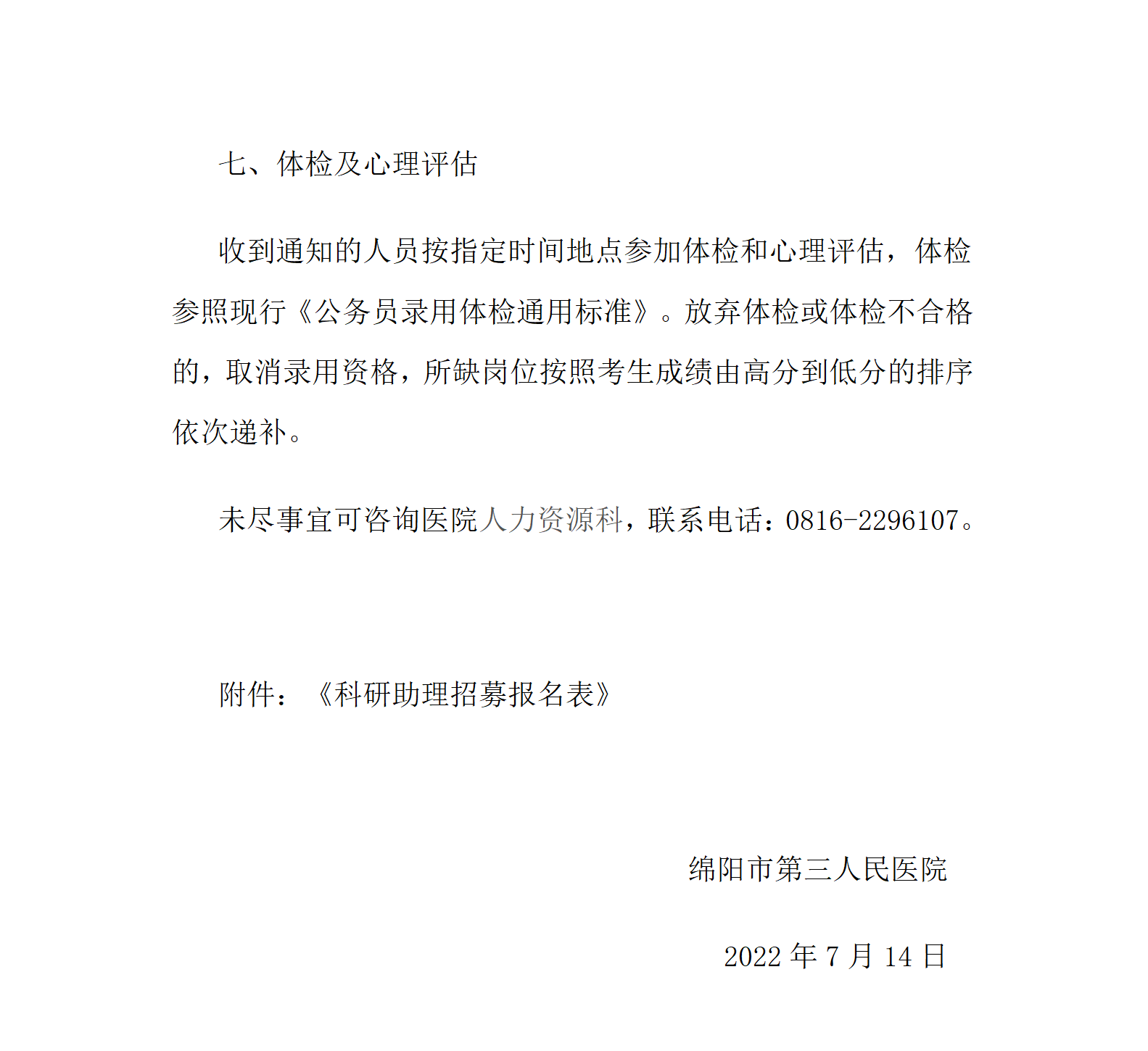 关于招聘科研助理的公告_04.png