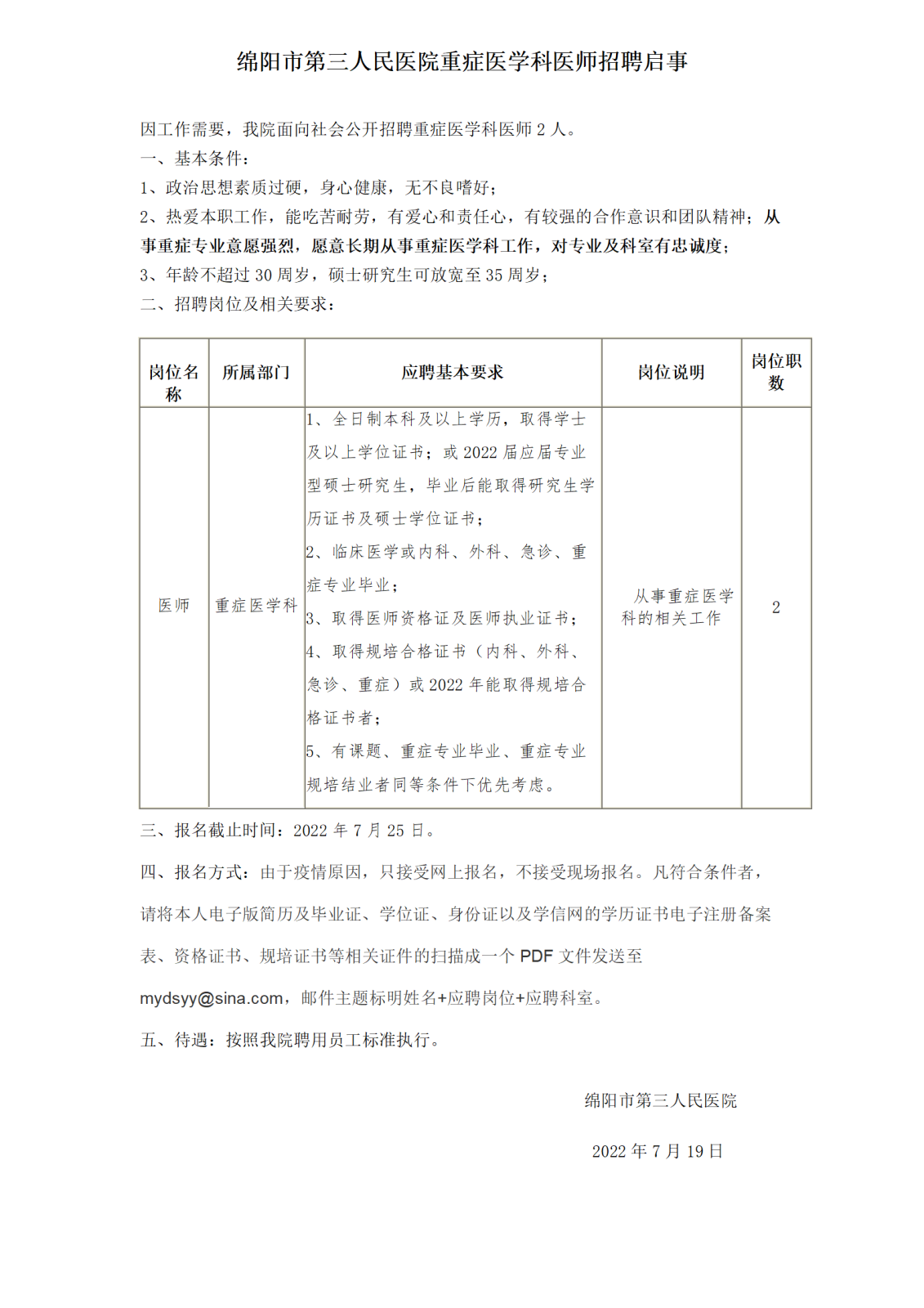 重症医学科招聘启事二_01.png