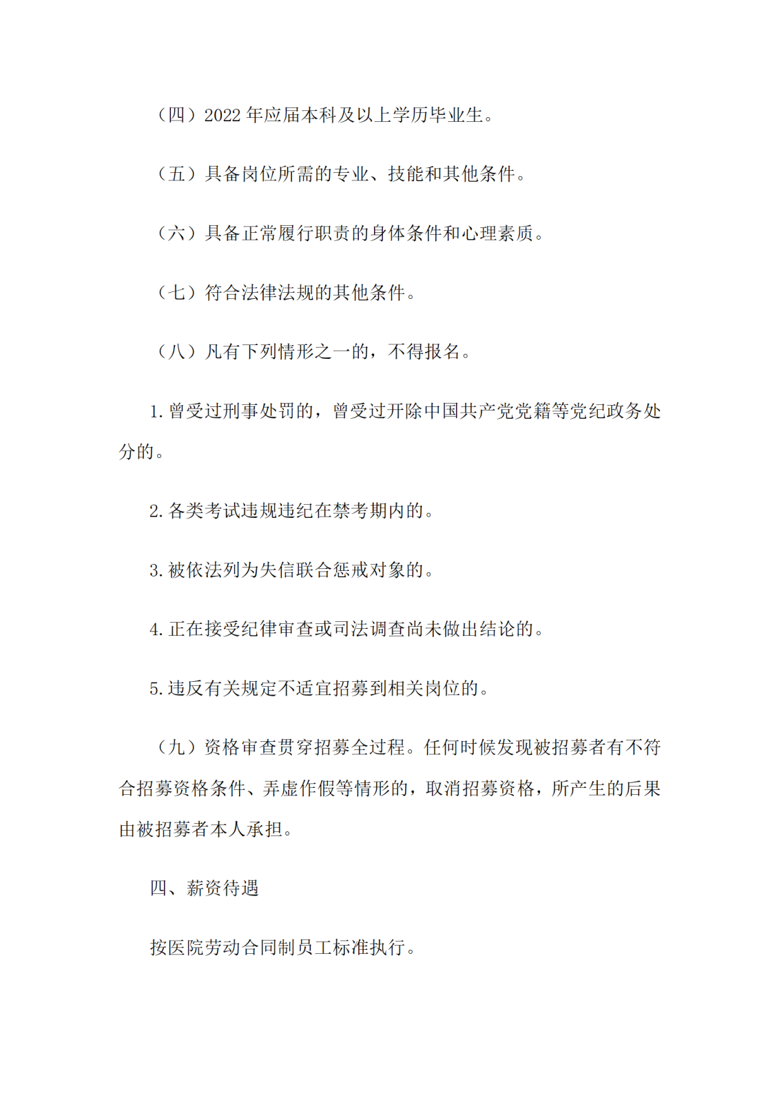 关于招聘科研助理的公告(1)_02.png