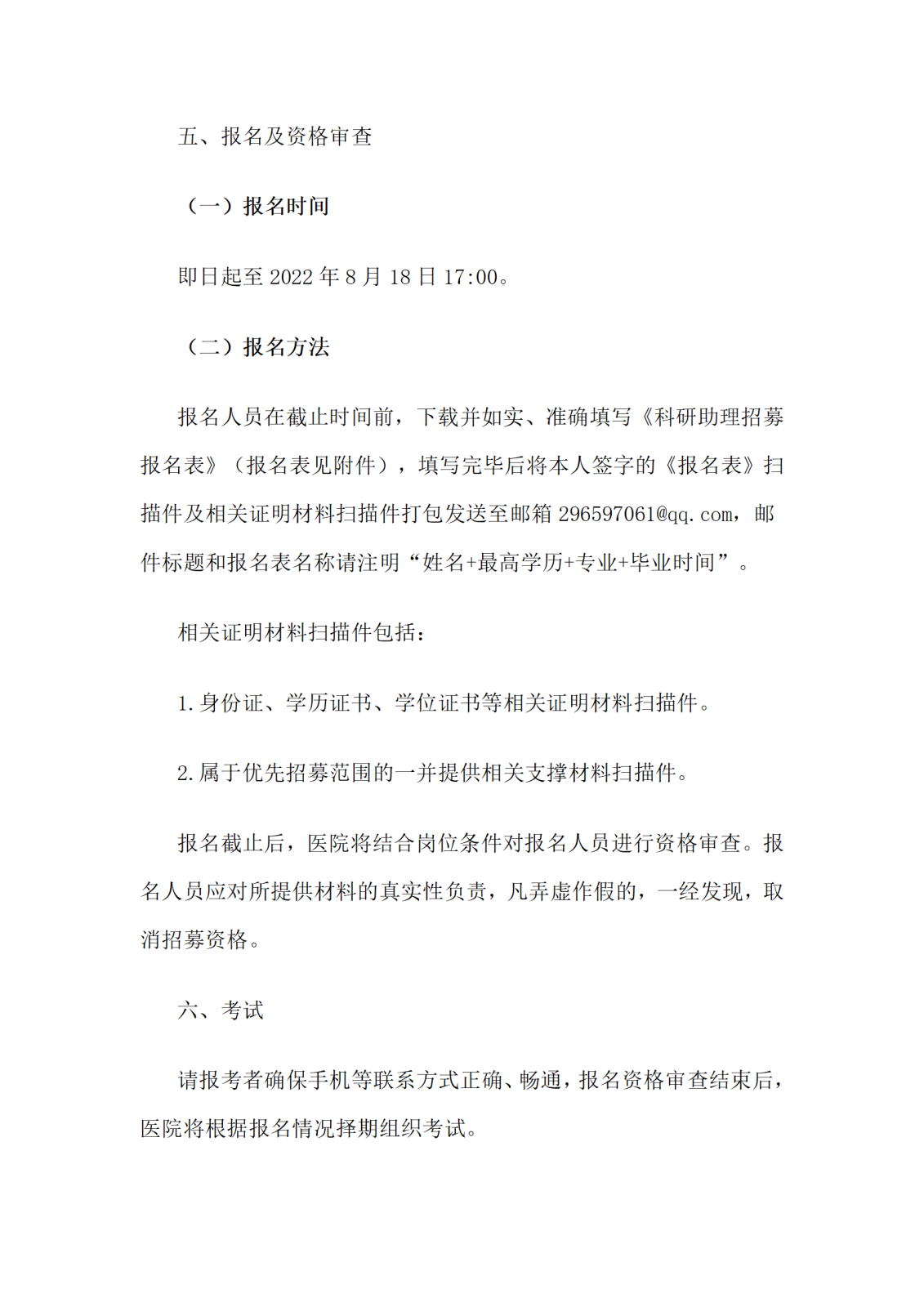 关于招聘科研助理的公告(1)_03.png