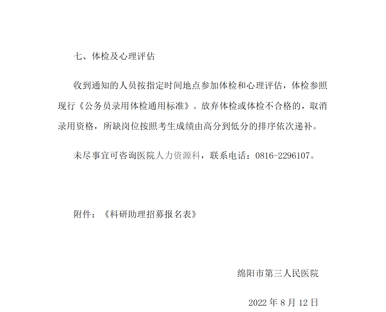 关于招聘科研助理的公告(1)_04_副本.png