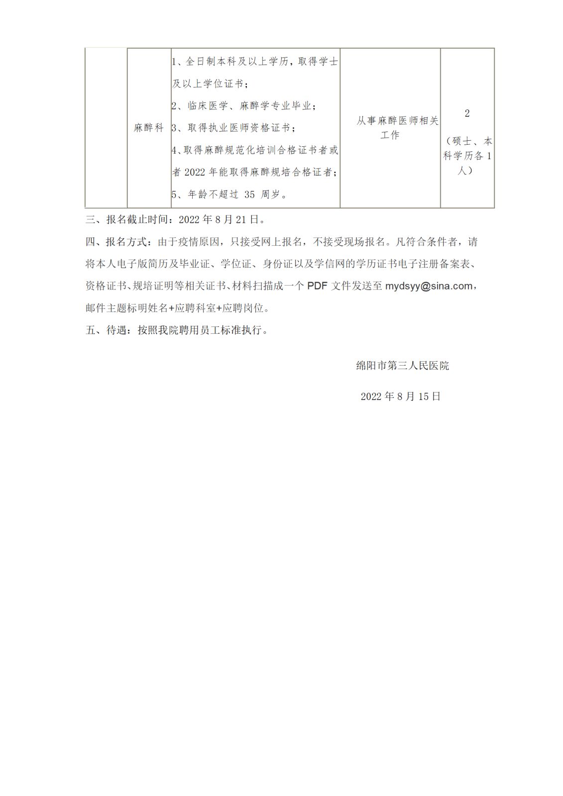 ICU等科室人员招聘_03.png