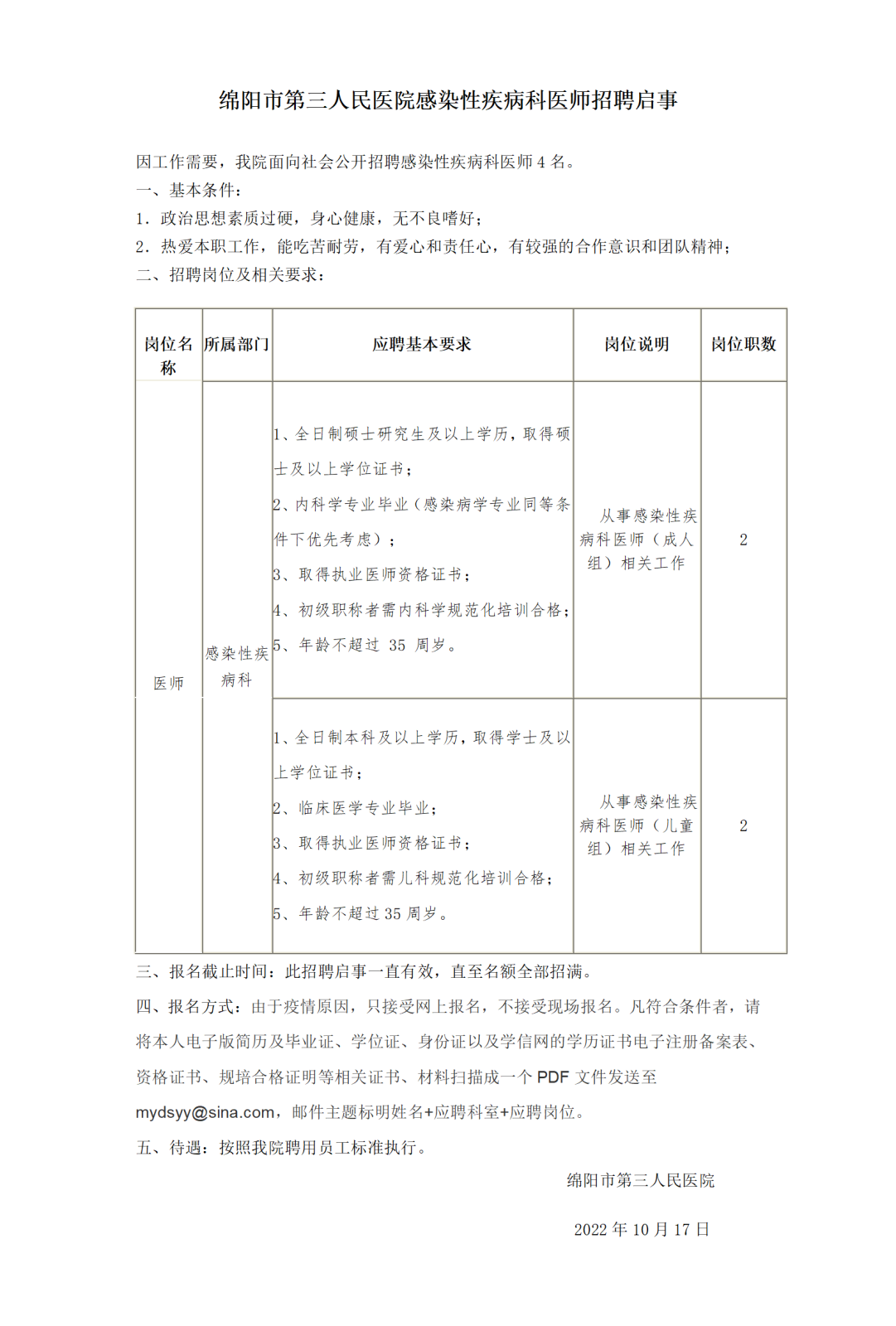 感染科人员招聘 第二次_01.png