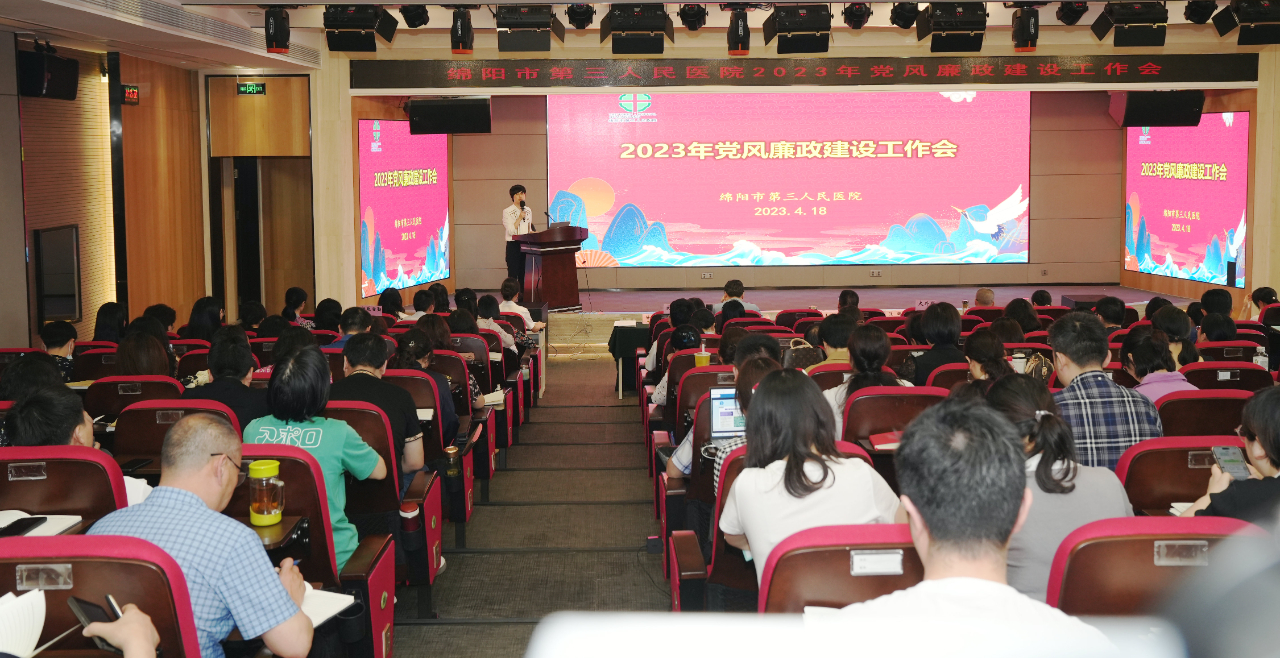 我院召开党风廉政建设工作会