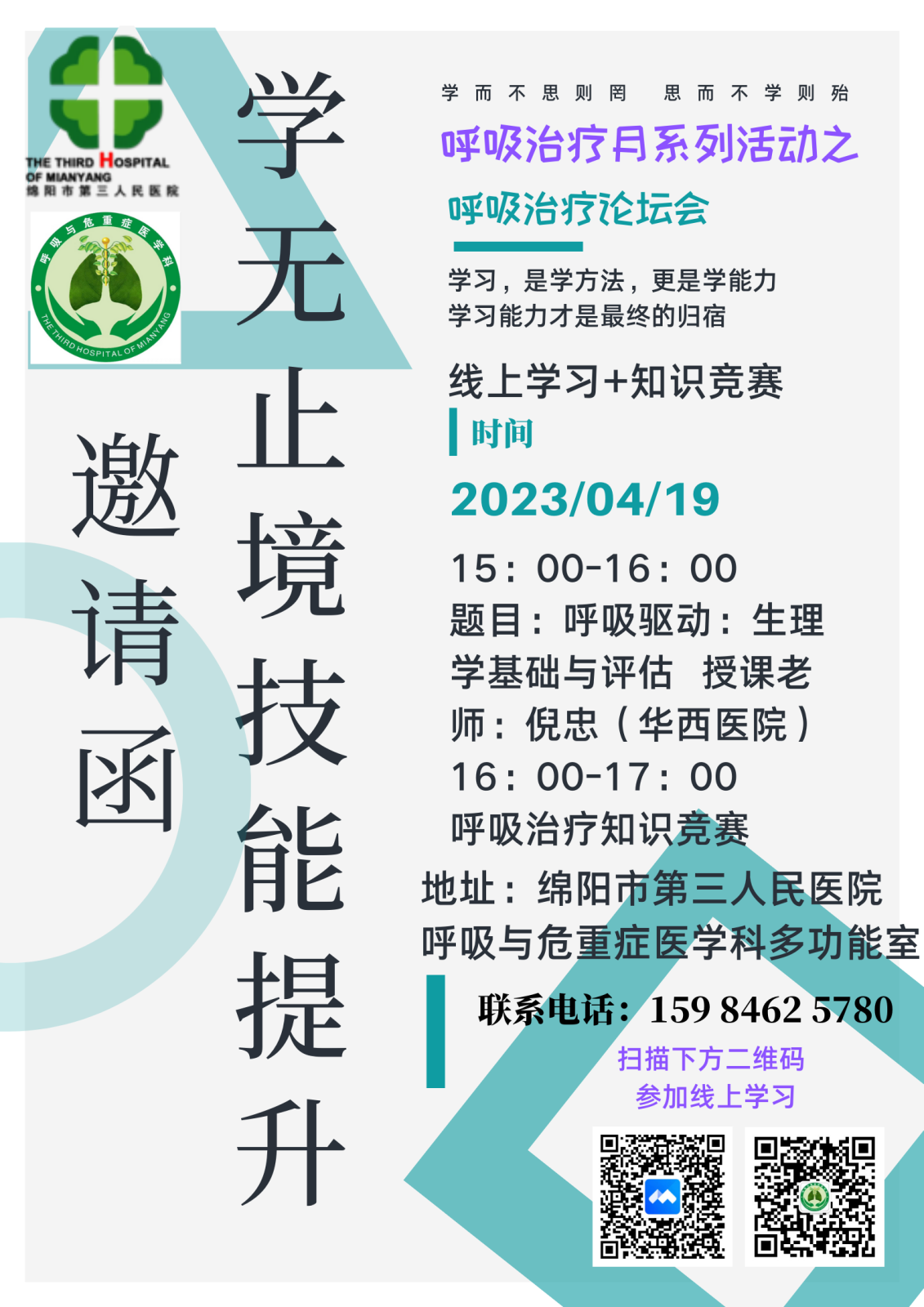 呼吸治疗月系列活动之呼吸治疗论坛会——线上学习+知识竞赛圆满落幕