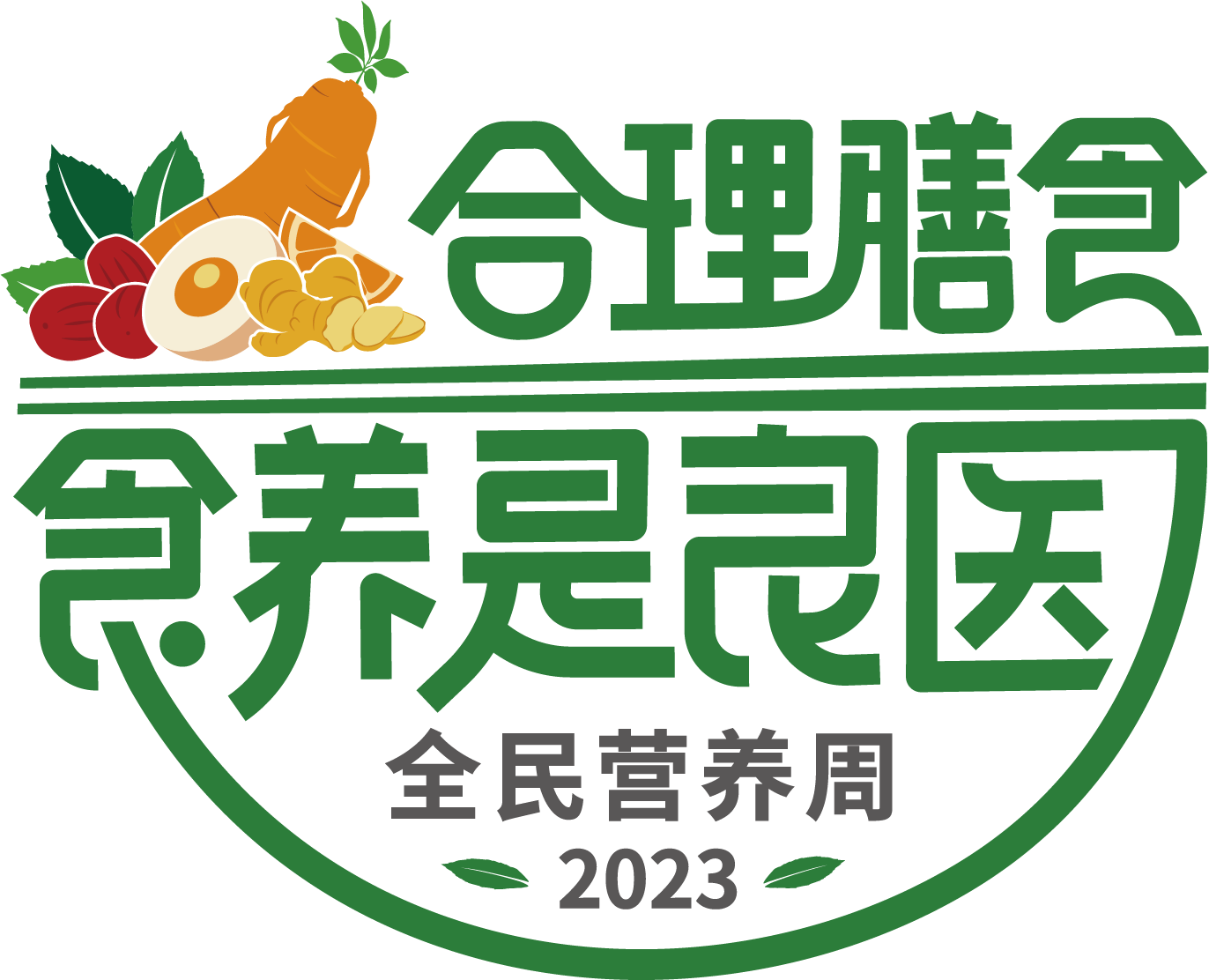 收藏！《中国居民膳食指南（2022）》专业解读，合理膳食戳这里→