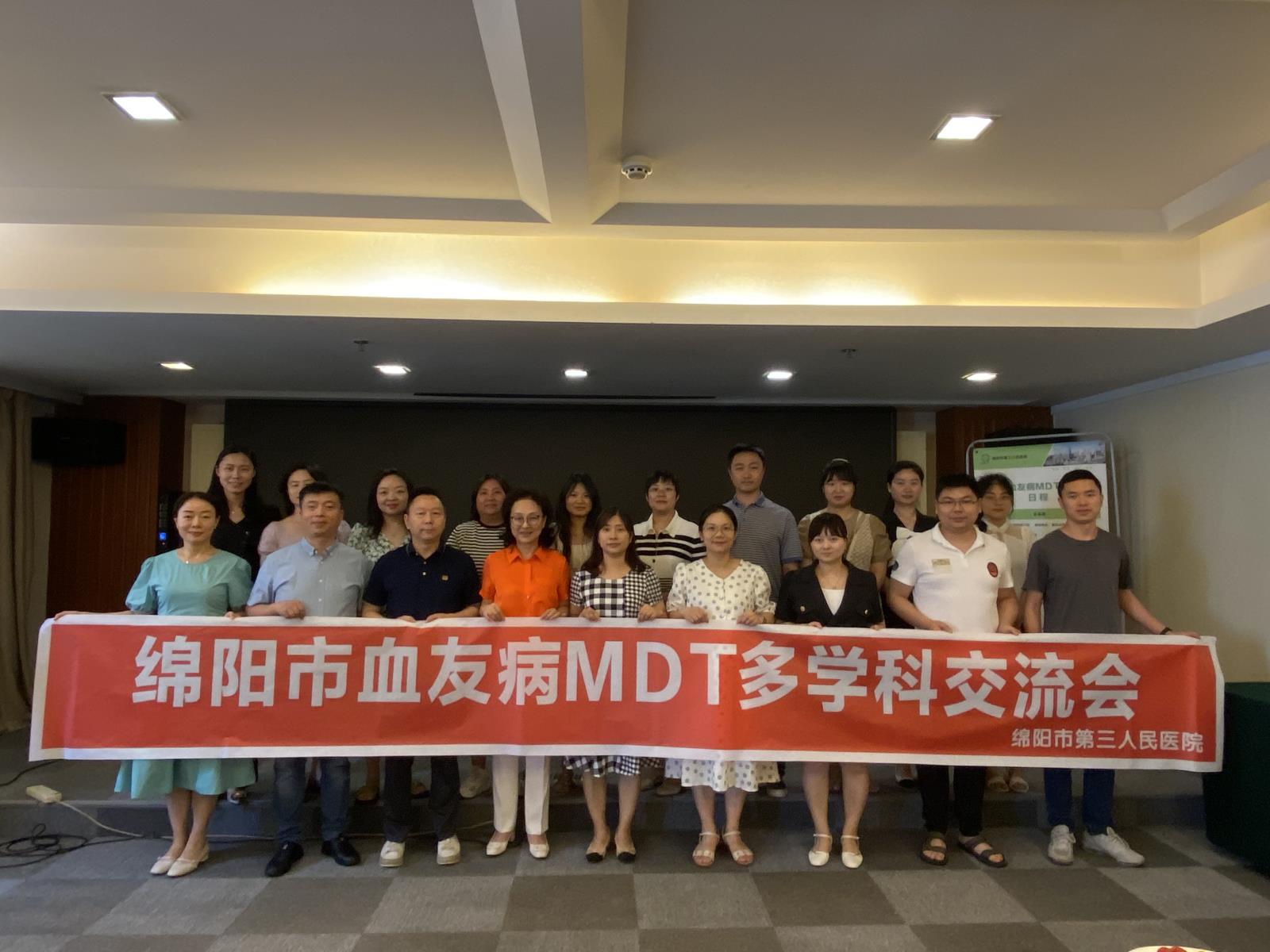 绵阳市血友病MDT多学科交流会顺利召开