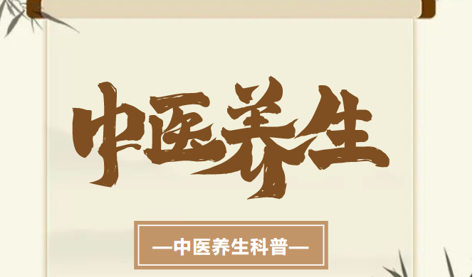 中医养生科普：93种“食药同源”物质，你都知道吗？