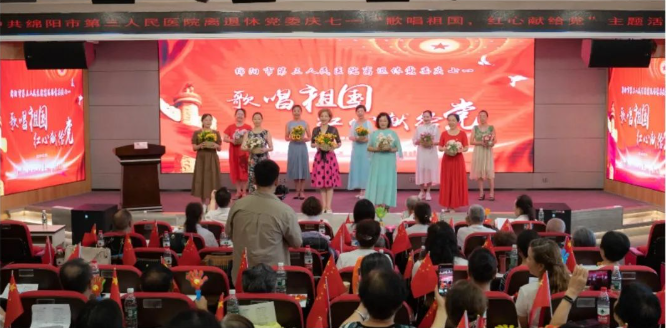 【献礼建党节】医院离退休党委开展“歌唱祖国 红心向党”主题活动