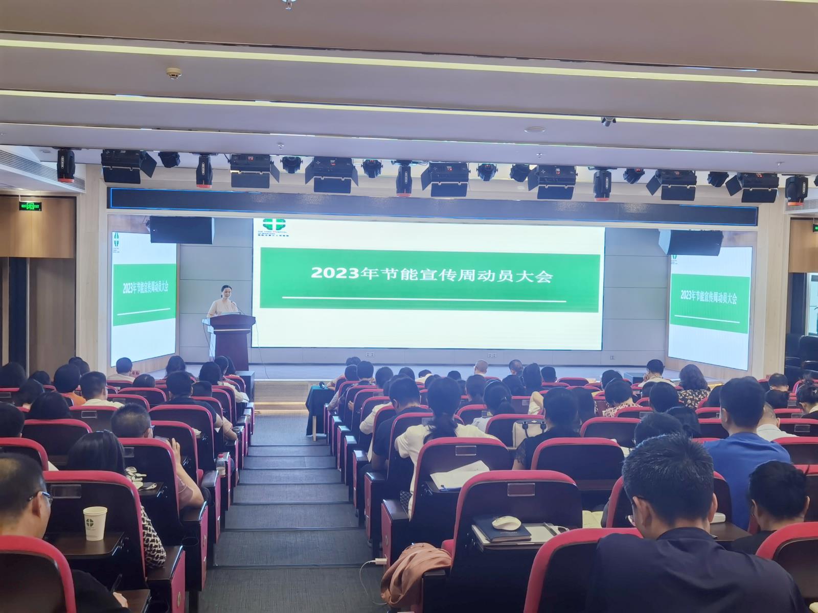 绵阳市第三人民医院深入开展节能宣传周活动