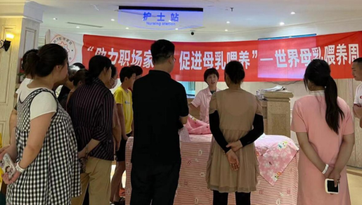 绵阳市第三人民医院组织开展2023年母乳喂养周系列活动，助力职场妈妈轻松母乳喂养