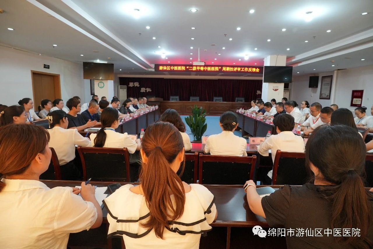 游仙区中医医院（市三医院游仙分院）圆满完成“二级甲等中医医院”周期性评审工作