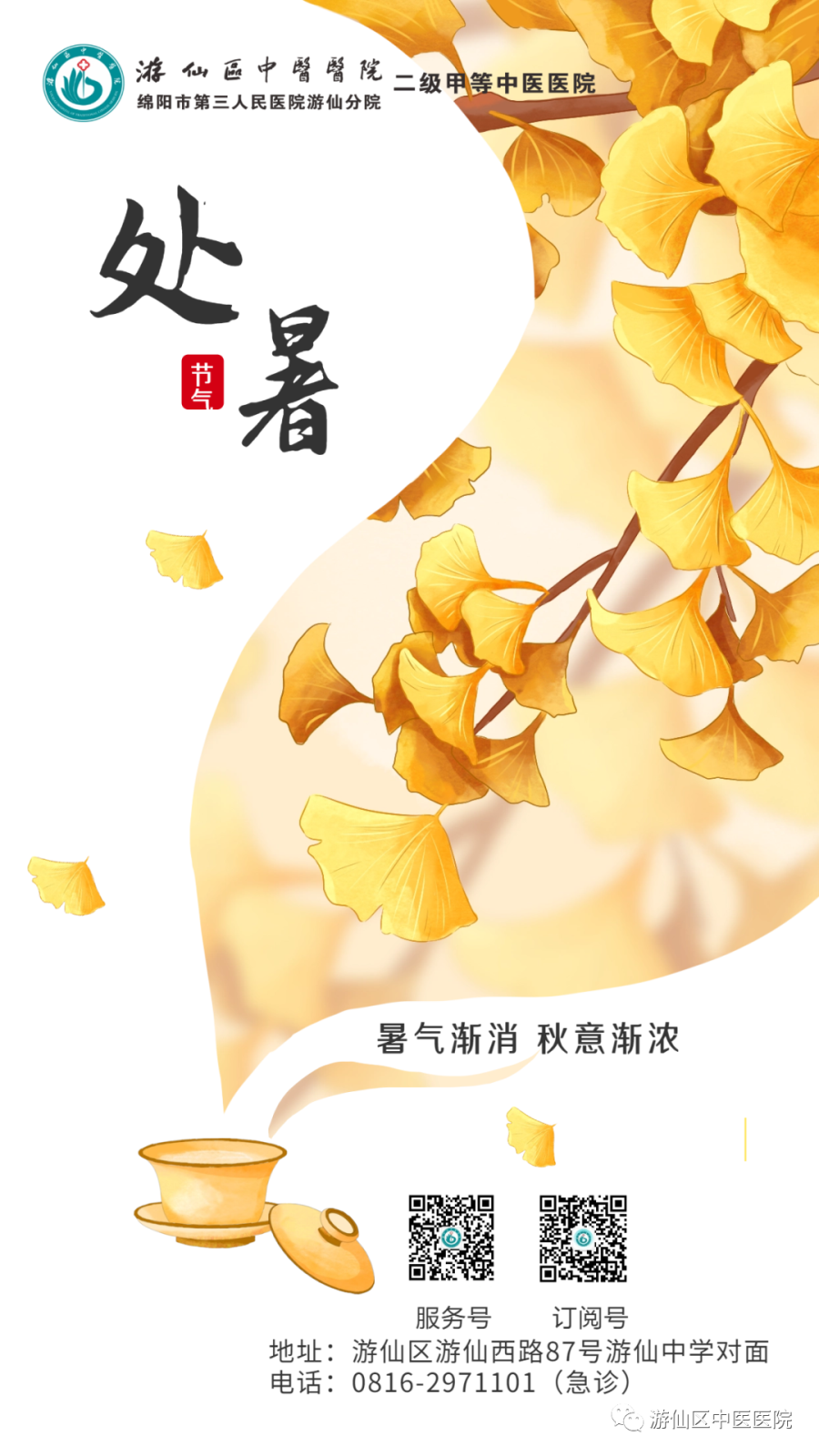 【二十四节气】处暑时节