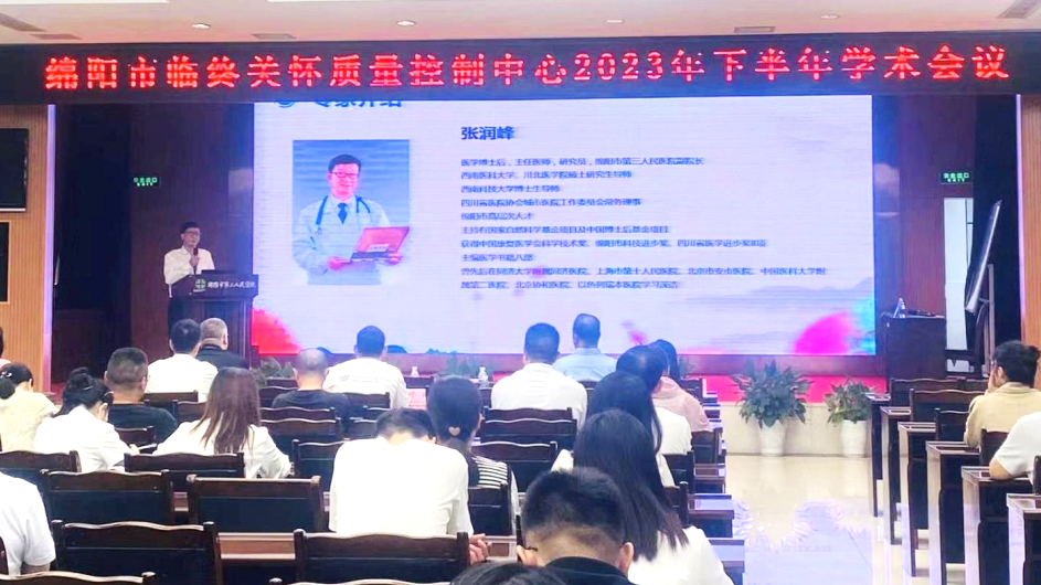 【行业动态】绵阳市老年医学2023年学术年会暨第一届绵阳市老年医疗知识竞赛在绵阳市三医院举办