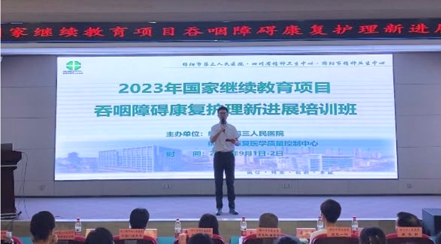 2023年吞咽障碍康复护理新进展培训班顺利开班