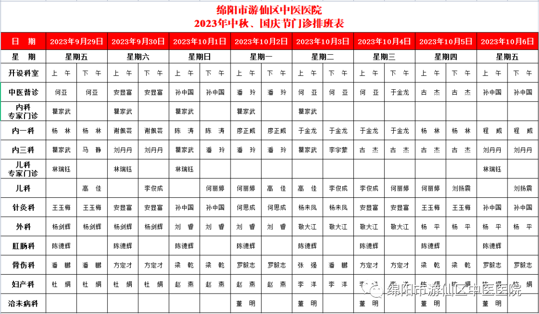 月满中秋 喜迎国庆｜中秋、国庆假期门诊安排