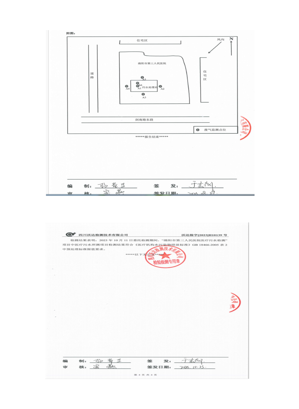 绵阳市第三人民医院环保信息公开2023.7-10(1)_01(10).png