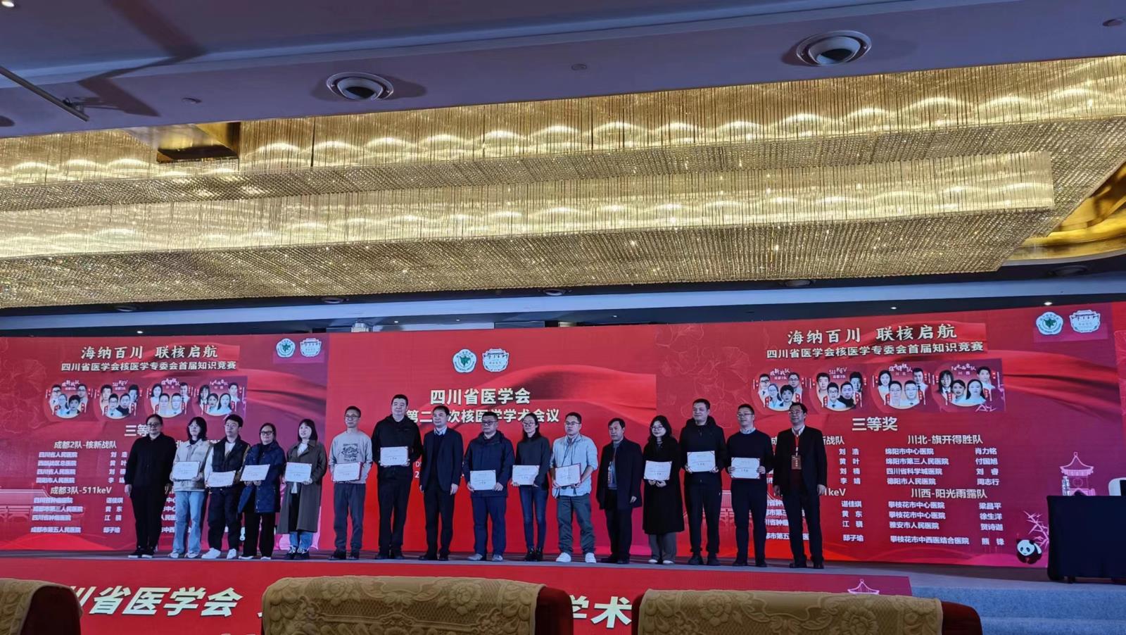 绵阳市第三人民医院核医学科参加知识竞赛获得优异成绩