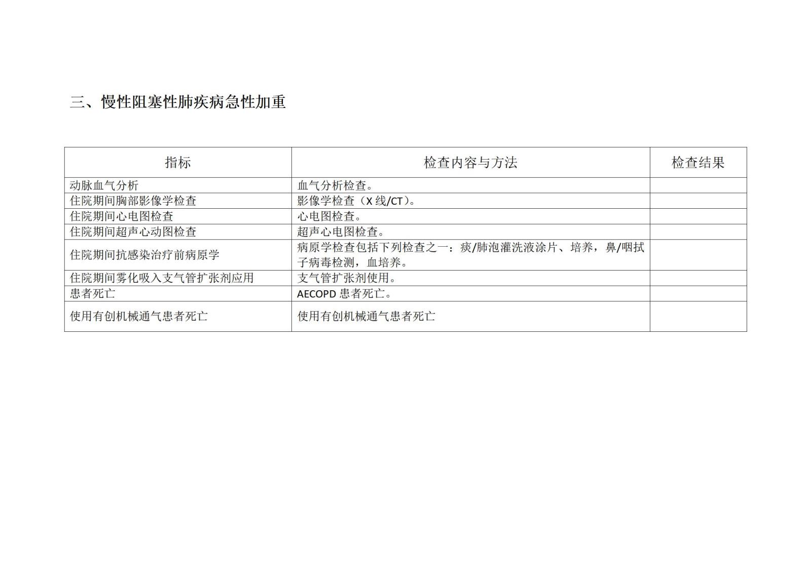 呼吸专业医疗质量控制指标2023版_05.jpg