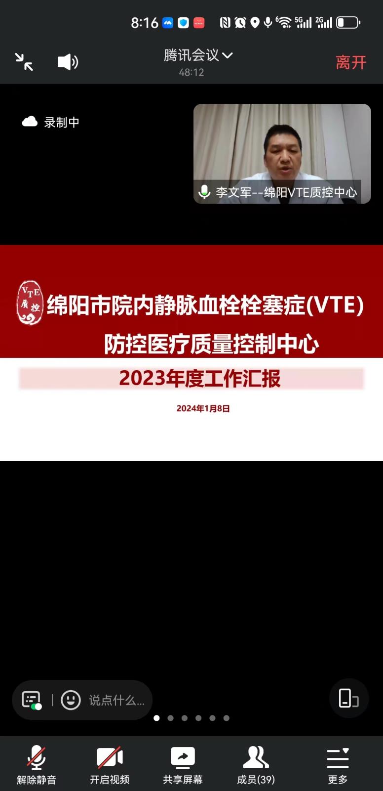 省级优秀！绵阳市静脉血栓栓塞症（VTE）质控中心获2023年度表彰