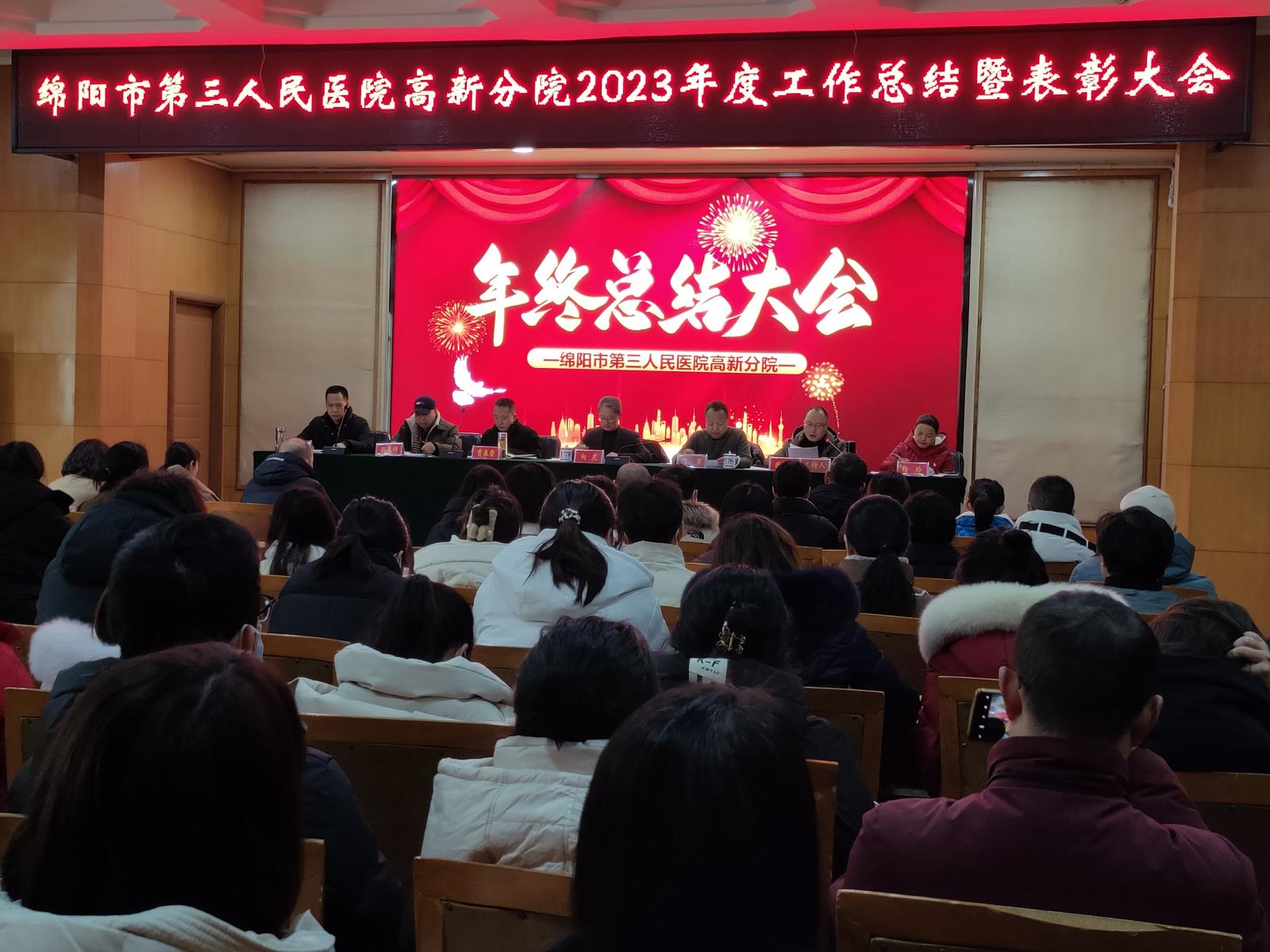 坚毅前行迎挑战 实干启航奔新程 高新分院召开2023年度工作总结暨表彰大会