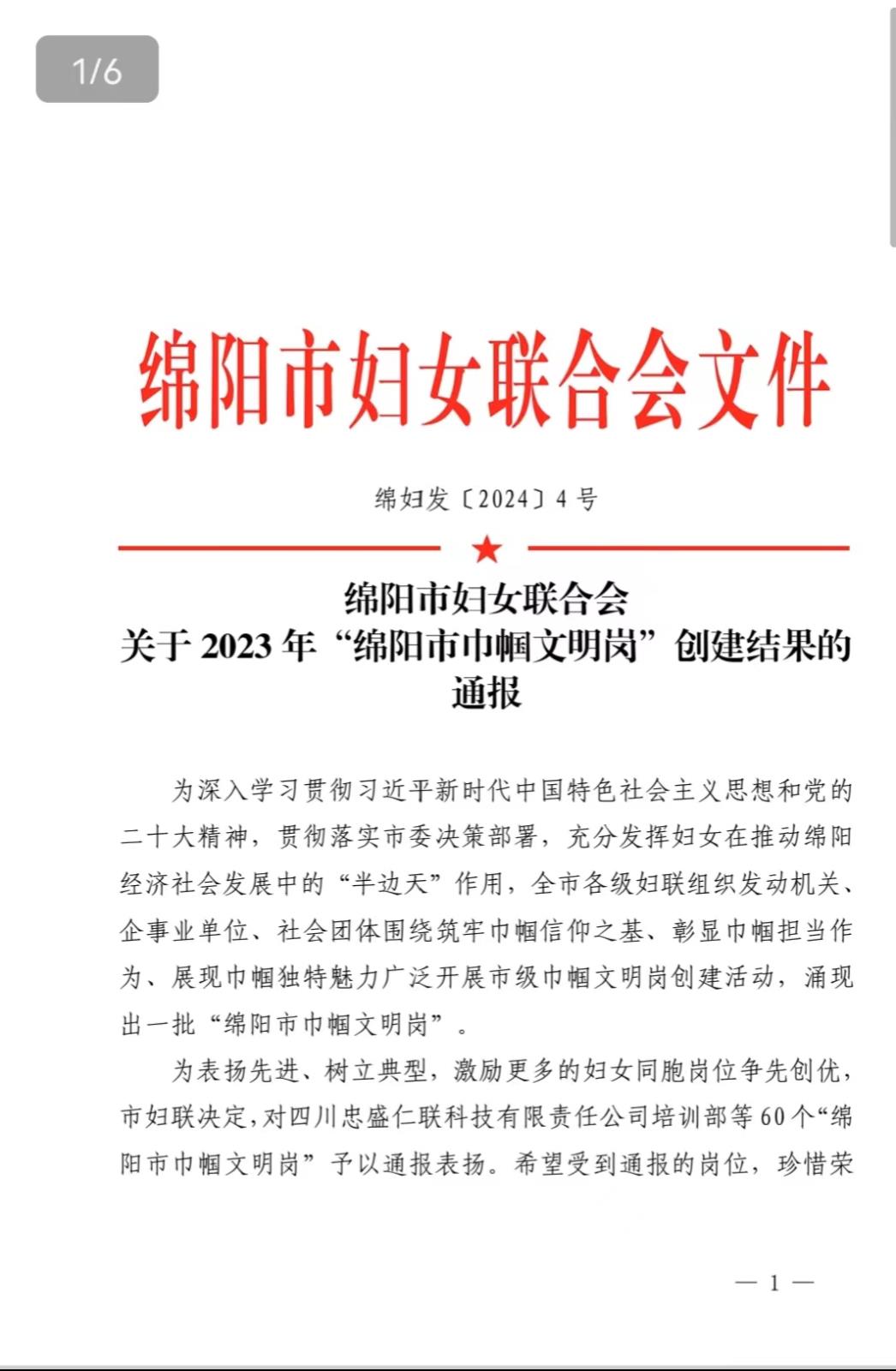 点赞！市三医院老年病一科荣获“绵阳市巾帼文明岗”称号