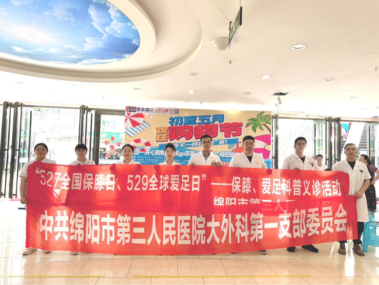 市三医院骨科开展“全国保膝日”和“全国爱足日”义诊活动