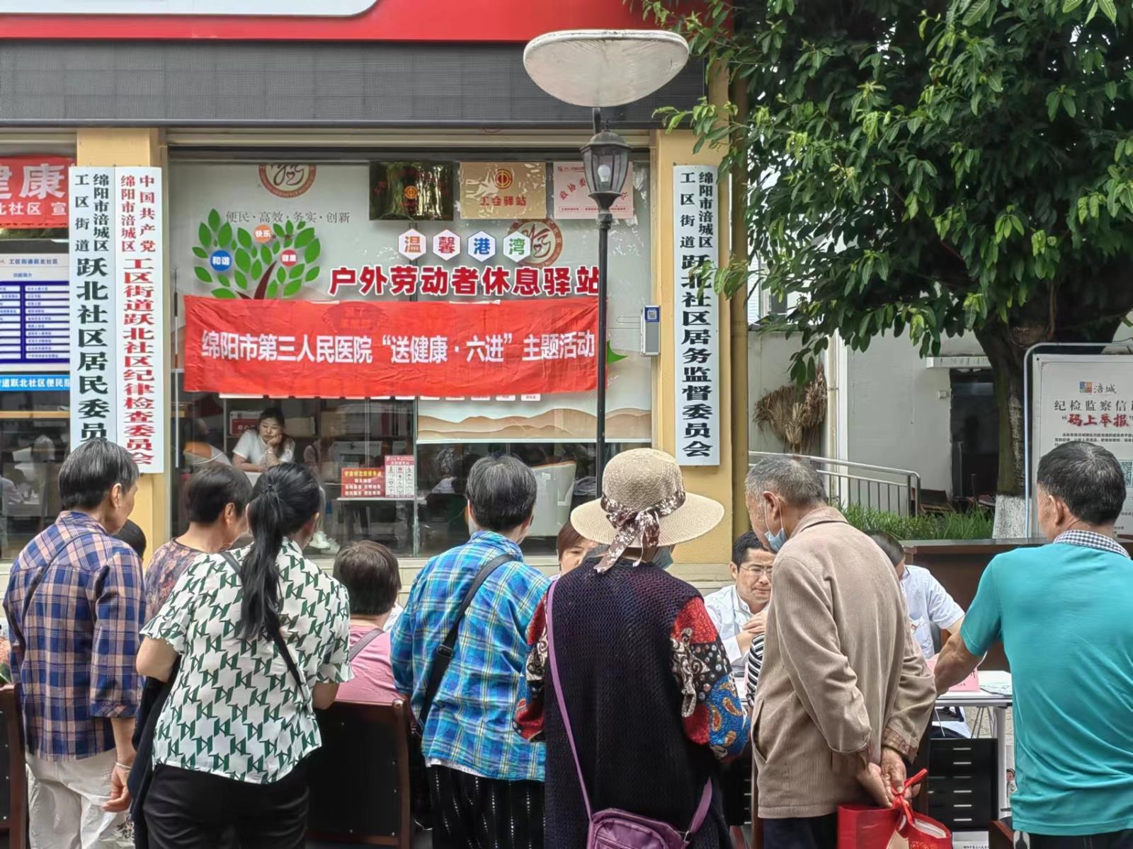 “三医党员送健康六进”活动走进涪城区跃北社区