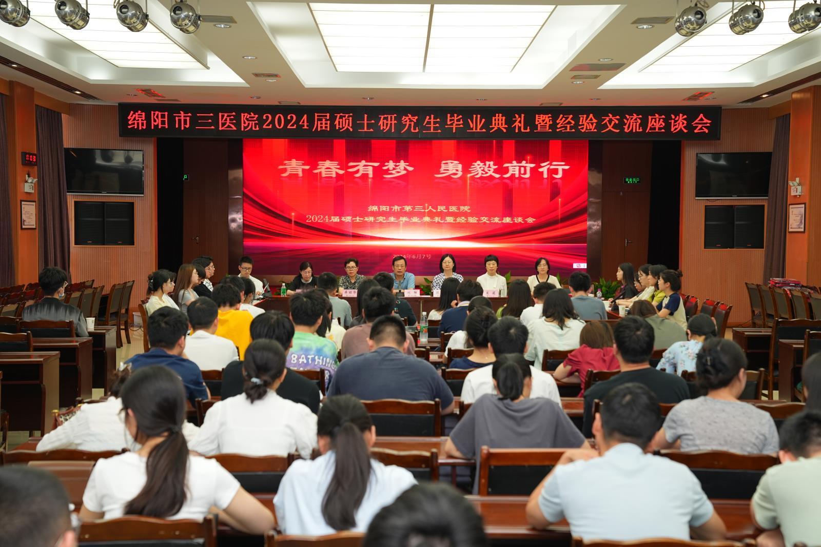 2024届医学硕士研究生毕业典礼暨经验交流座谈会：传承智慧，启迪未来