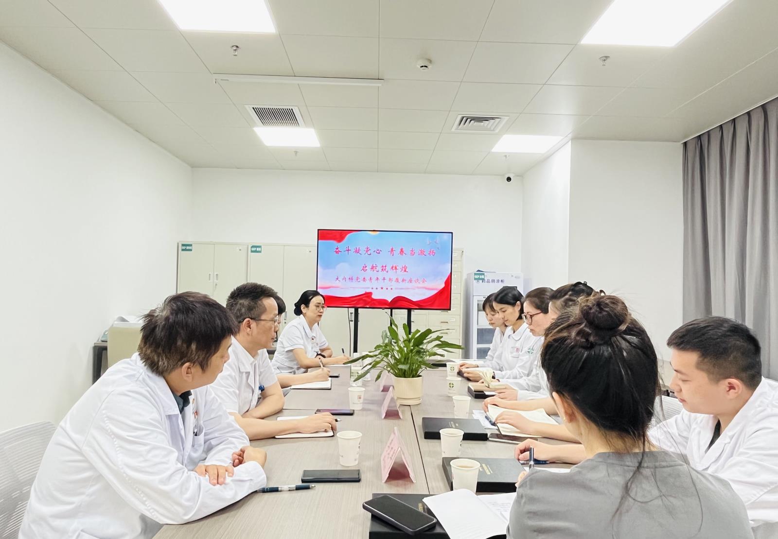 奋斗凝党心  青春当激扬 |  我院大内科举办青年干部履新座谈会