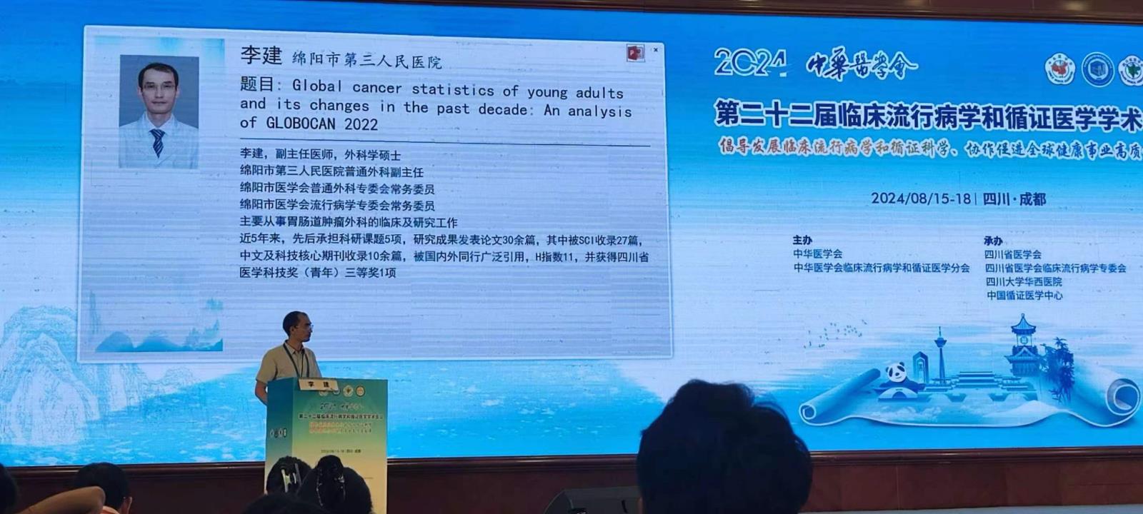 学术动态 | 我院普通外科在国家级学术会议上作交流发言