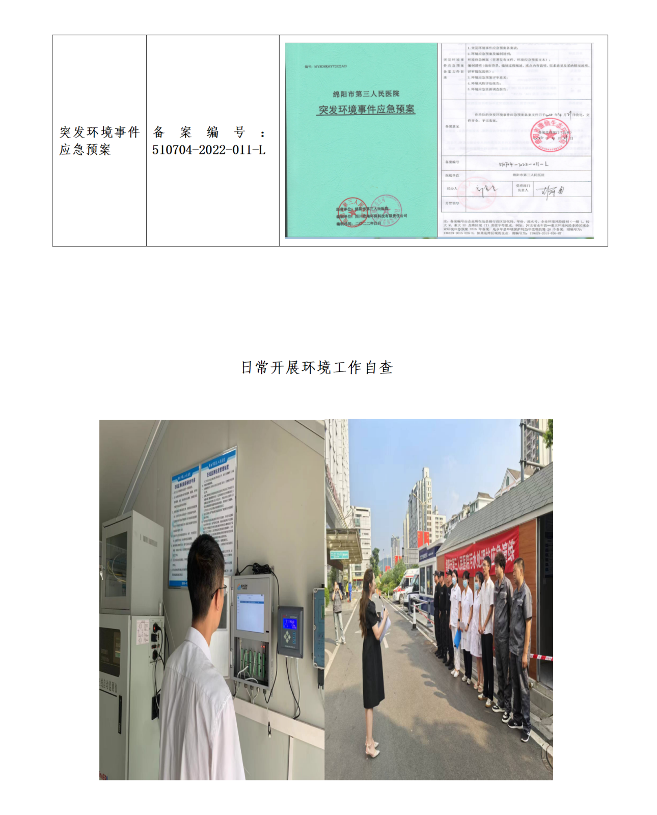 绵阳市第三人民医院环保信息公开2024.7-9_01(2).png