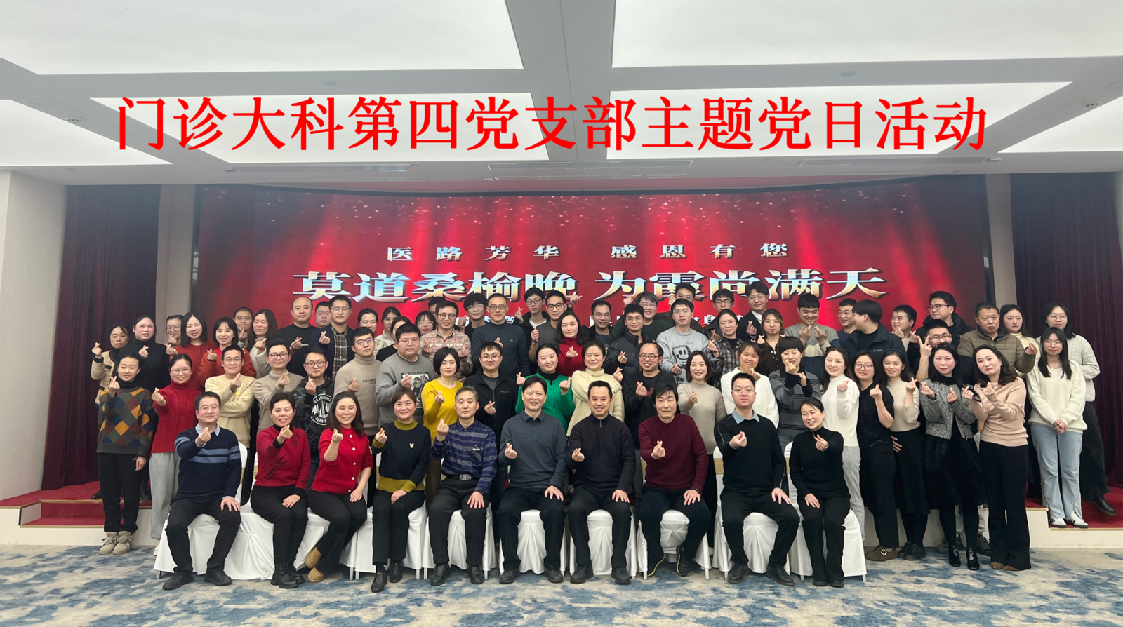 门诊大科第四党支部举行 “致敬岁月，欢送荣光”主题党日活动