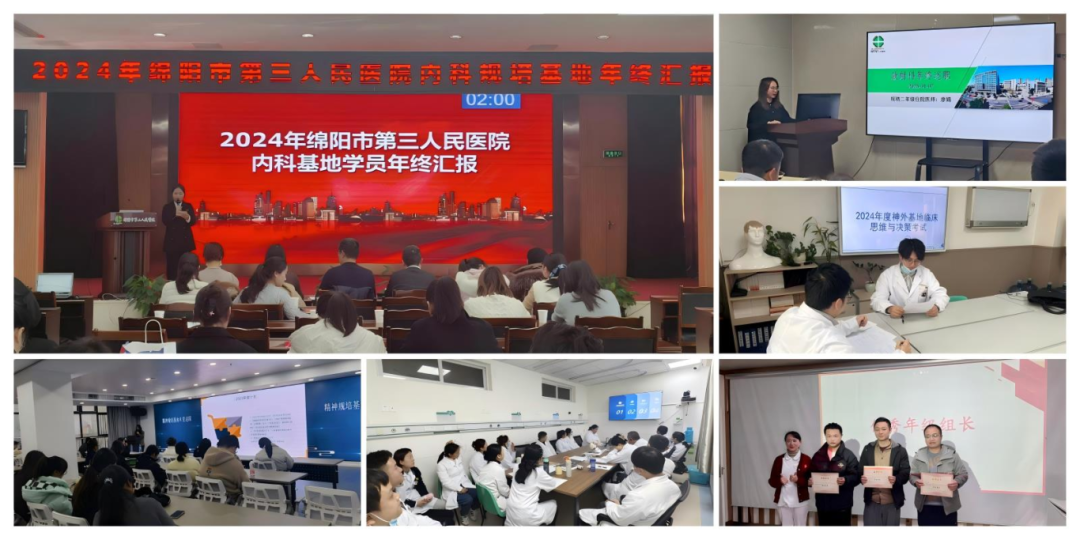 以患者为中心 以质量为核心——绵阳市第三人民医院培训2024年住院医师年度考核圆满落幕